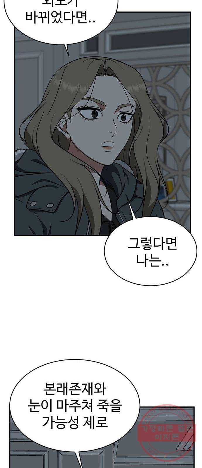 나를 바꿔줘 하나영 4 54