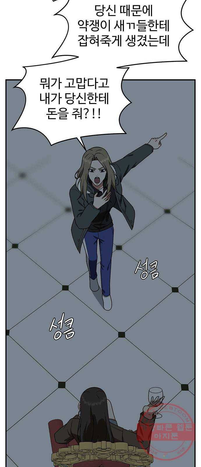 나를 바꿔줘 하나영 4 62