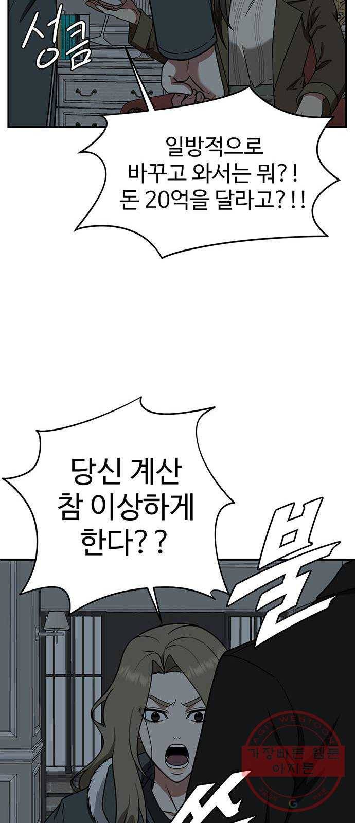 나를 바꿔줘 하나영 4 64