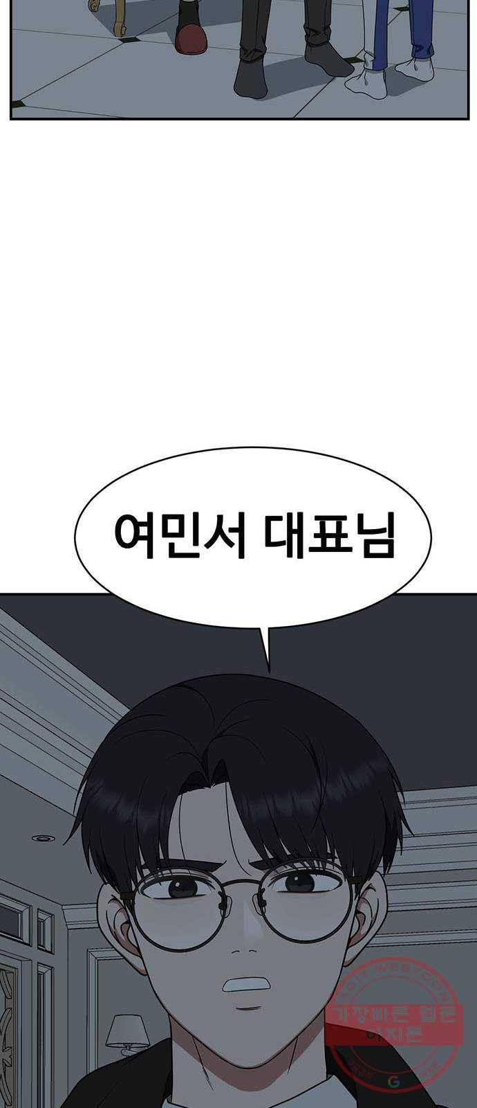 나를 바꿔줘 하나영 4 66