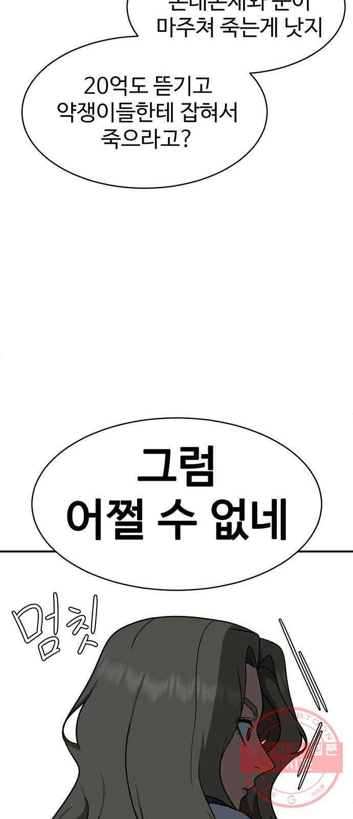 나를 바꿔줘 하나영 4 70