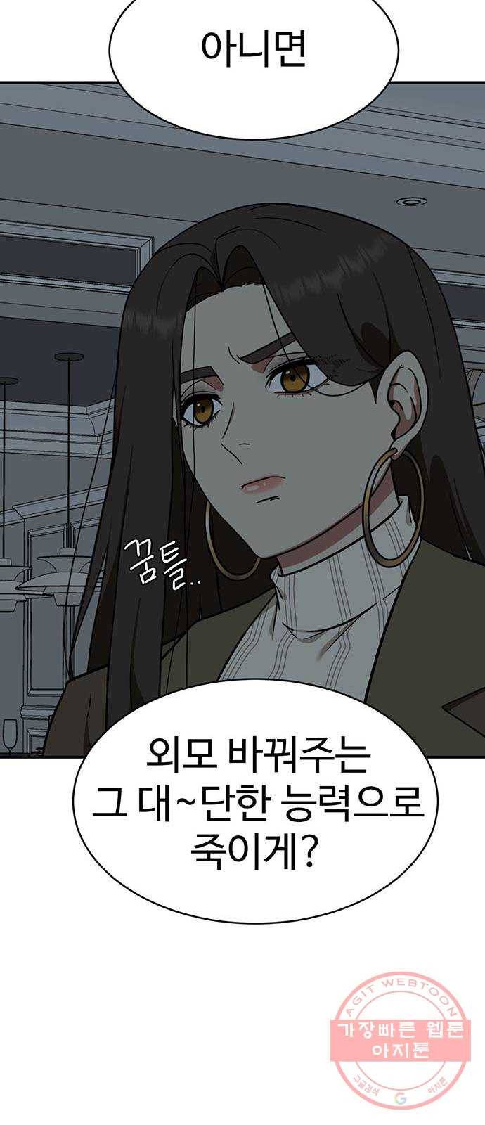 나를 바꿔줘 하나영 4 79