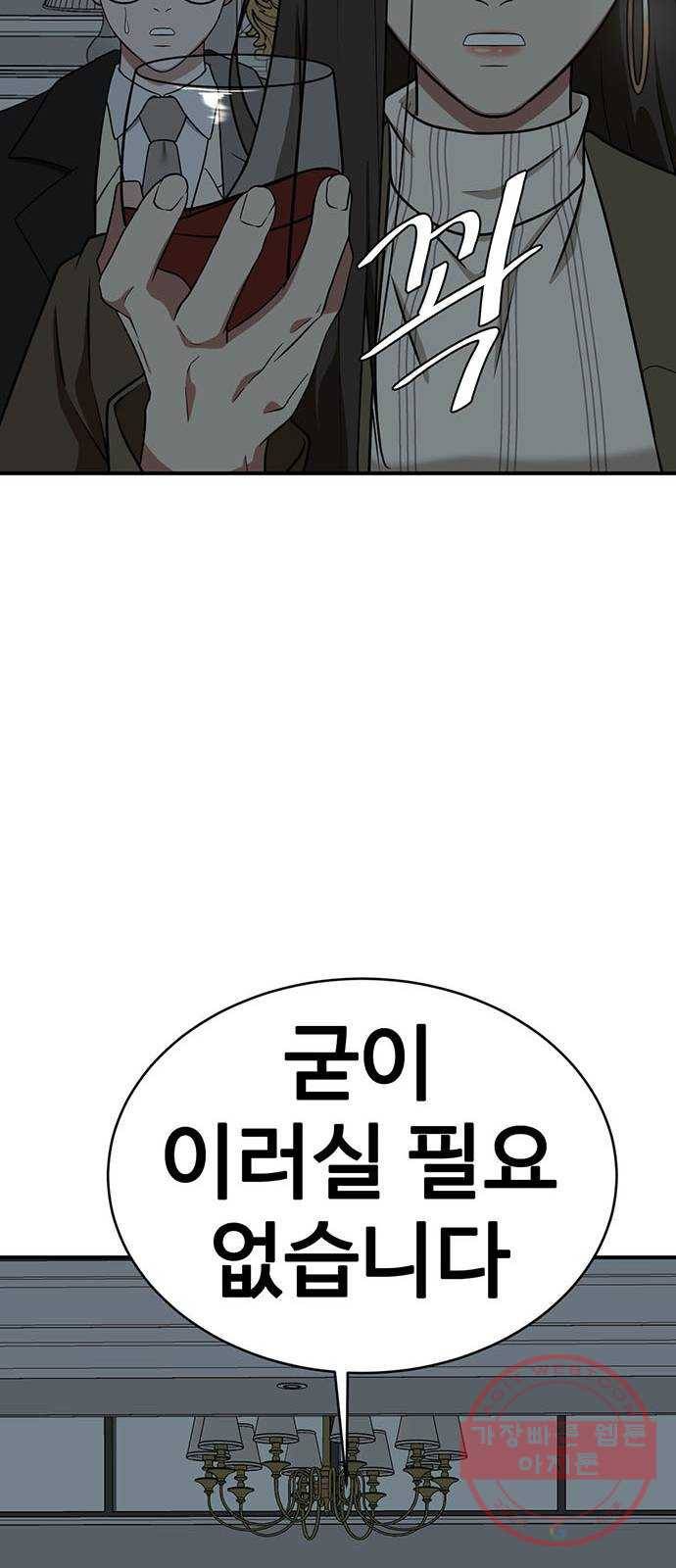 나를 바꿔줘 하나영 4 83