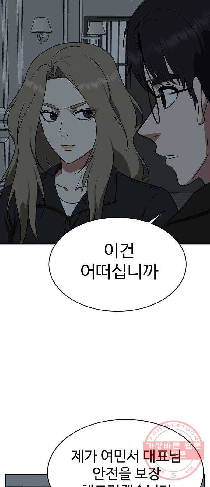 나를 바꿔줘 하나영 4 86
