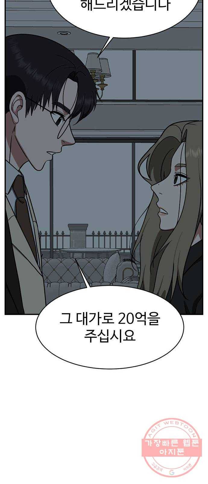 나를 바꿔줘 하나영 4 87