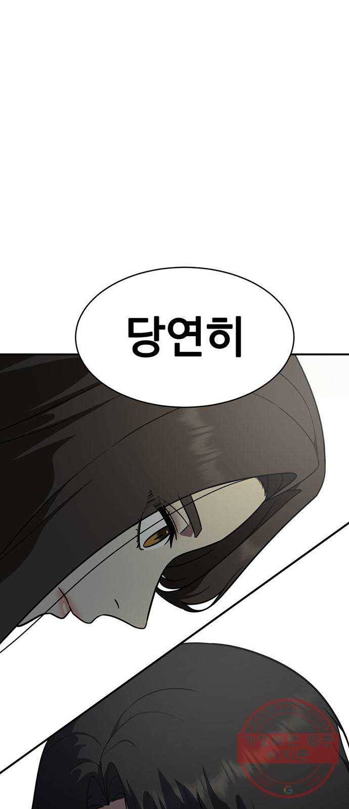 나를 바꿔줘 하나영 4 91