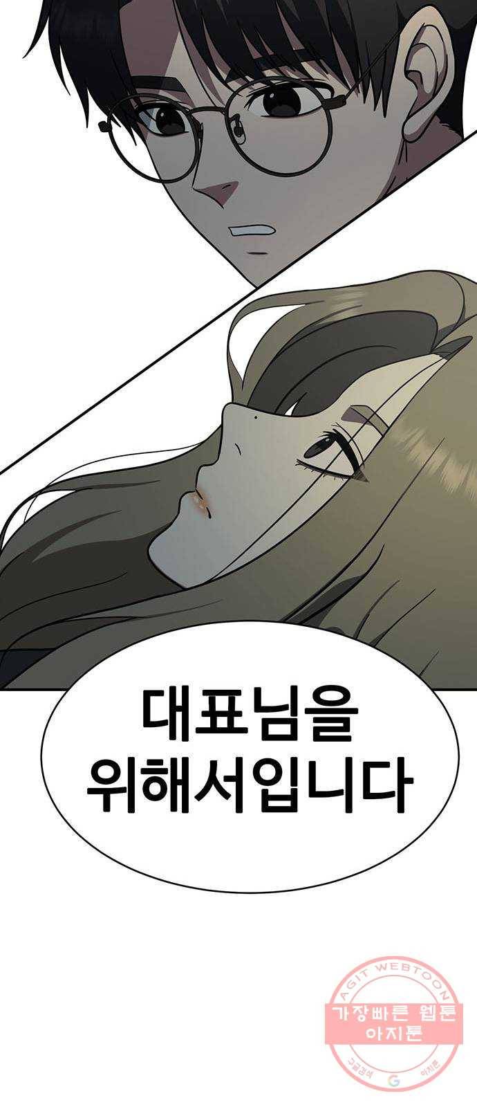 나를 바꿔줘 하나영 4 92