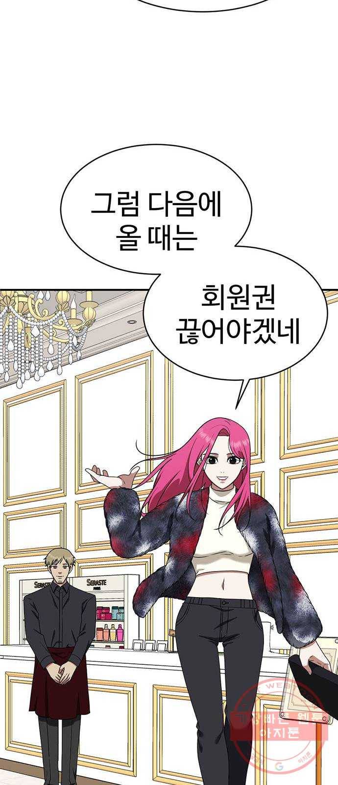 나를 바꿔줘 하나영 4 97