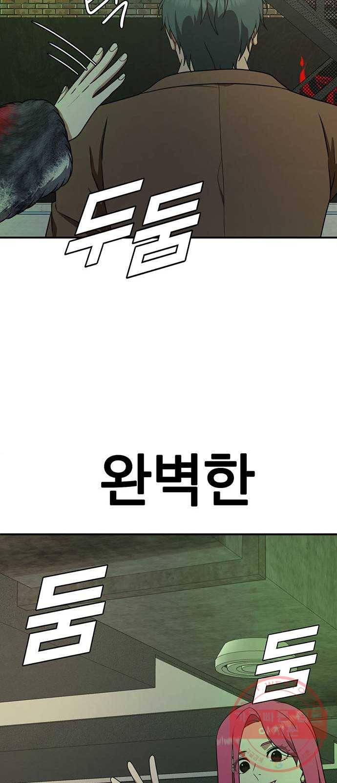 나를 바꿔줘 하나영 4 101