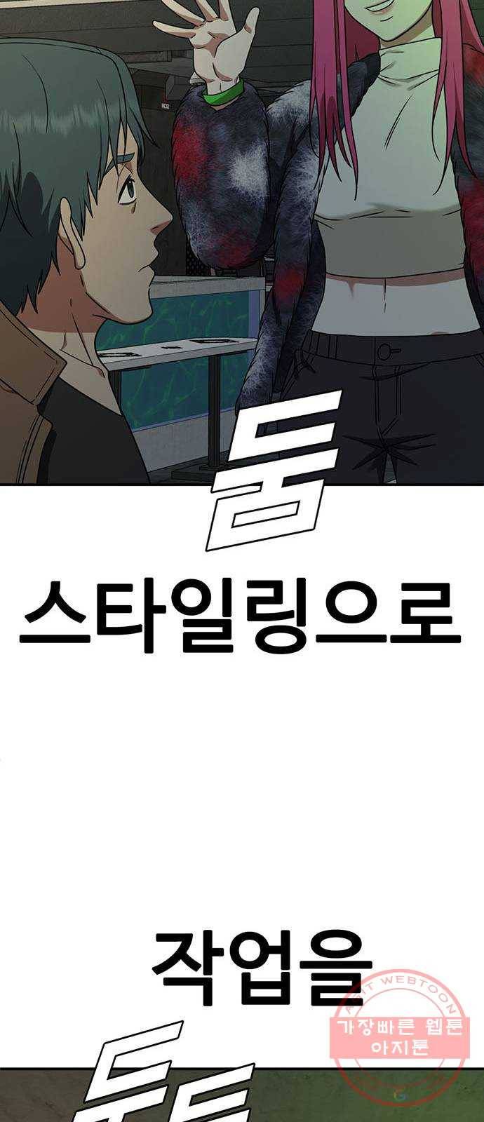 나를 바꿔줘 하나영 4 102