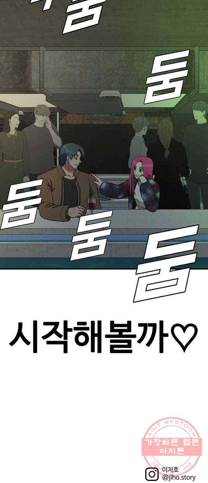 나를 바꿔줘 하나영 4 103