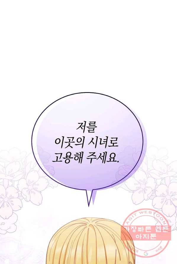 남주의 복지를 책임지겠습니다 4화 1