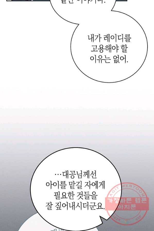 남주의 복지를 책임지겠습니다 4화 5