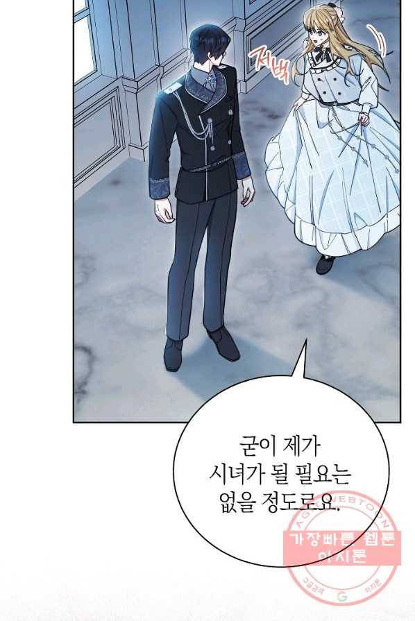 남주의 복지를 책임지겠습니다 4화 8