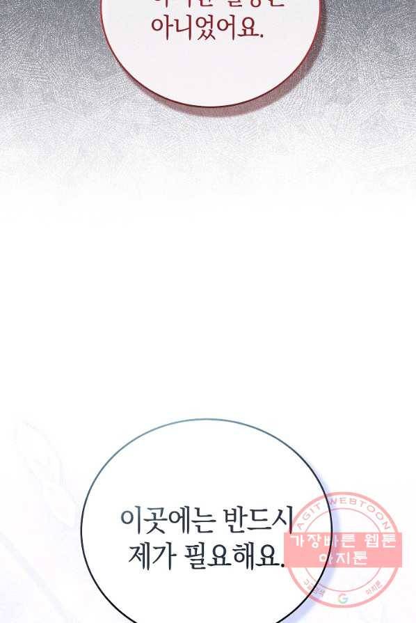남주의 복지를 책임지겠습니다 4화 10