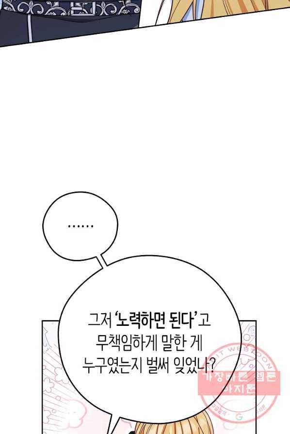 남주의 복지를 책임지겠습니다 4화 12