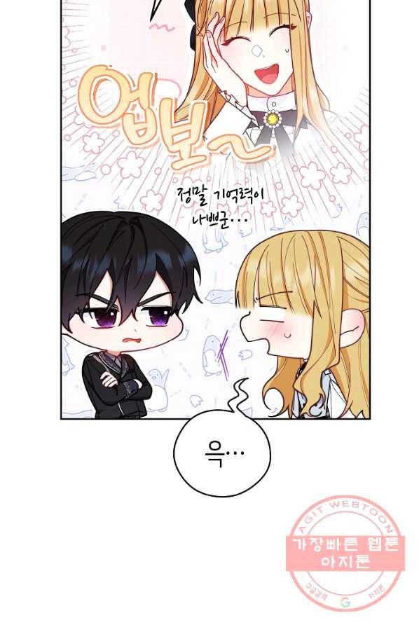 남주의 복지를 책임지겠습니다 4화 13