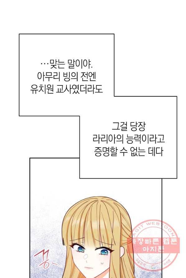남주의 복지를 책임지겠습니다 4화 14