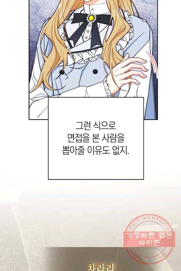 남주의 복지를 책임지겠습니다 4화 15