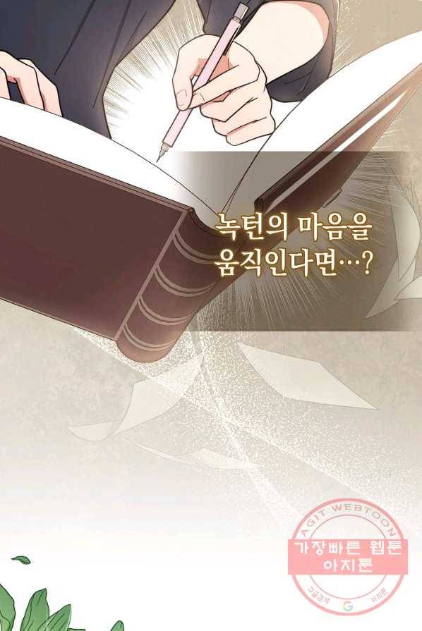 남주의 복지를 책임지겠습니다 4화 17