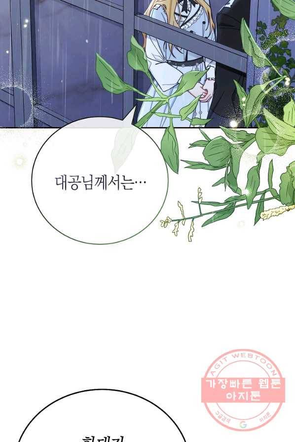 남주의 복지를 책임지겠습니다 4화 19