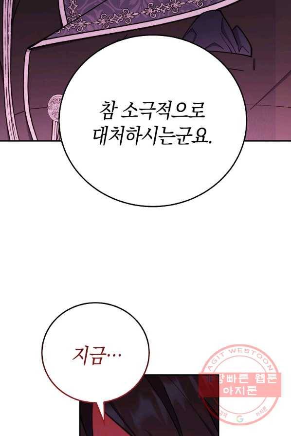 남주의 복지를 책임지겠습니다 4화 21