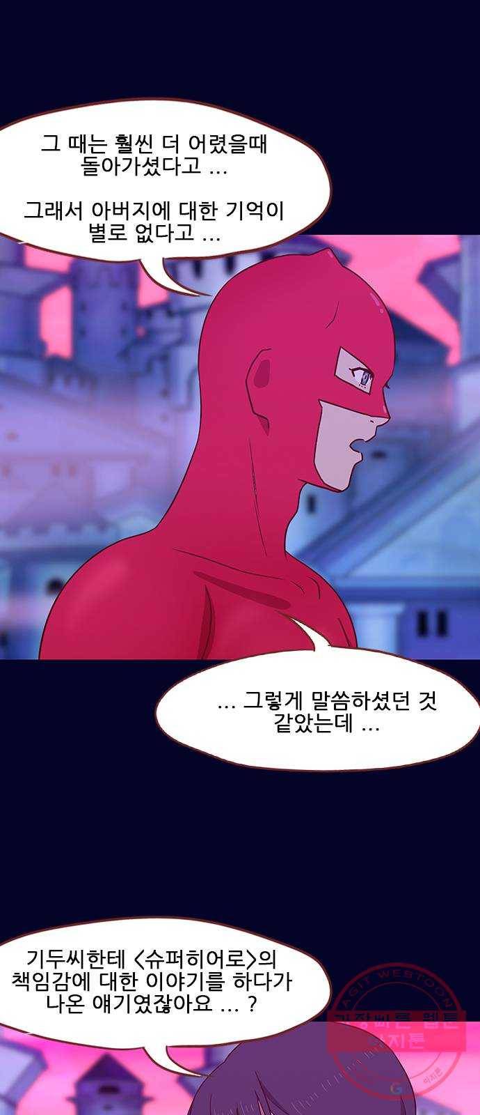 스퍼맨 : 전하지 못한 이야기 35화 11
