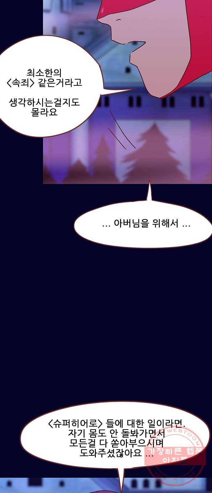 스퍼맨 : 전하지 못한 이야기 35화 16