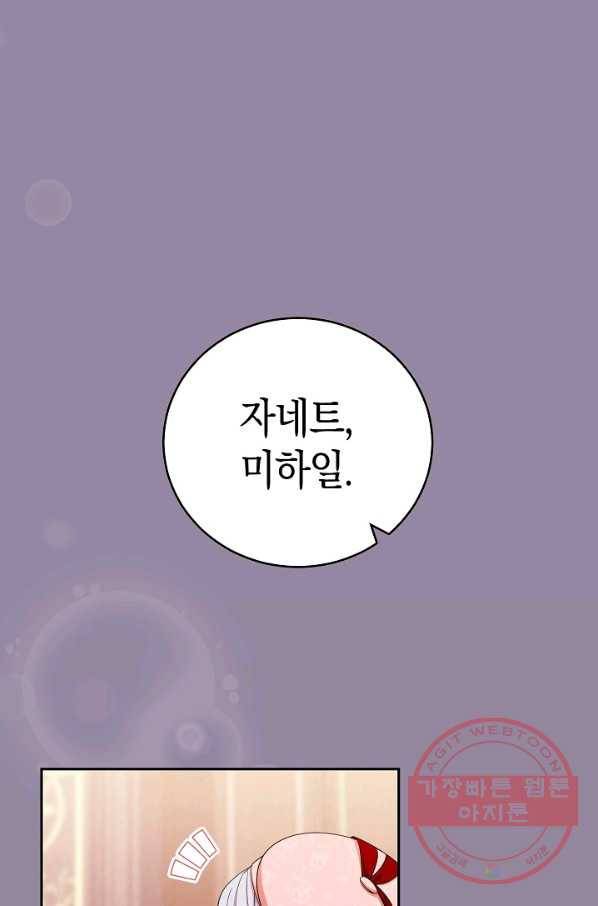 남주의 복지를 책임지겠습니다 14화 1