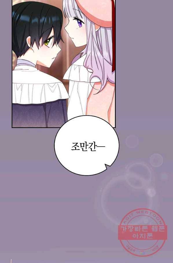 남주의 복지를 책임지겠습니다 14화 2