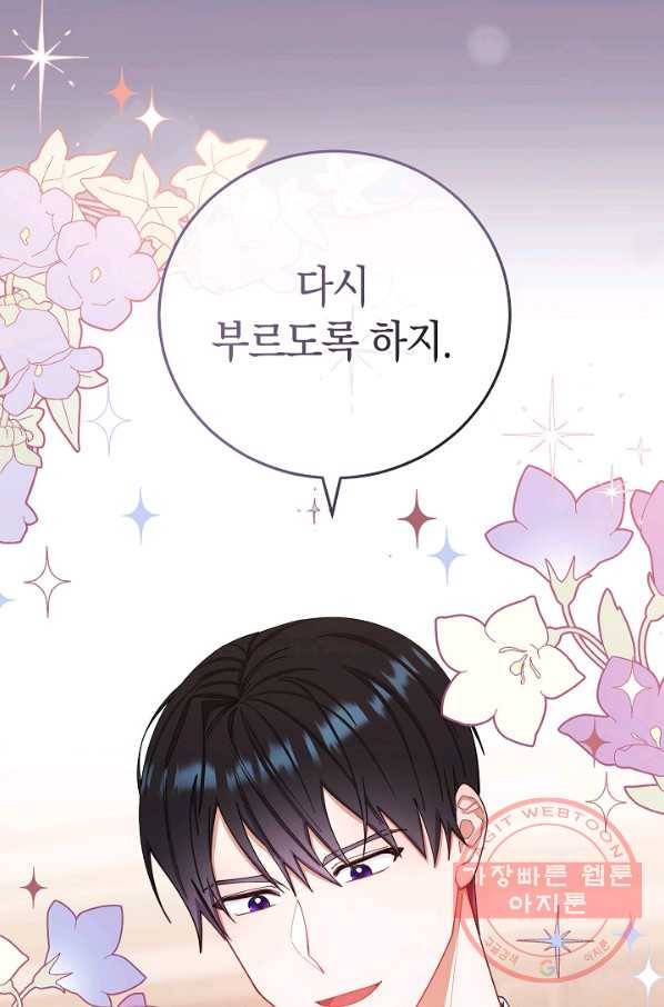 남주의 복지를 책임지겠습니다 14화 3