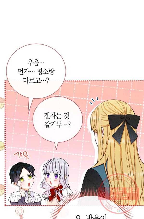 남주의 복지를 책임지겠습니다 14화 7