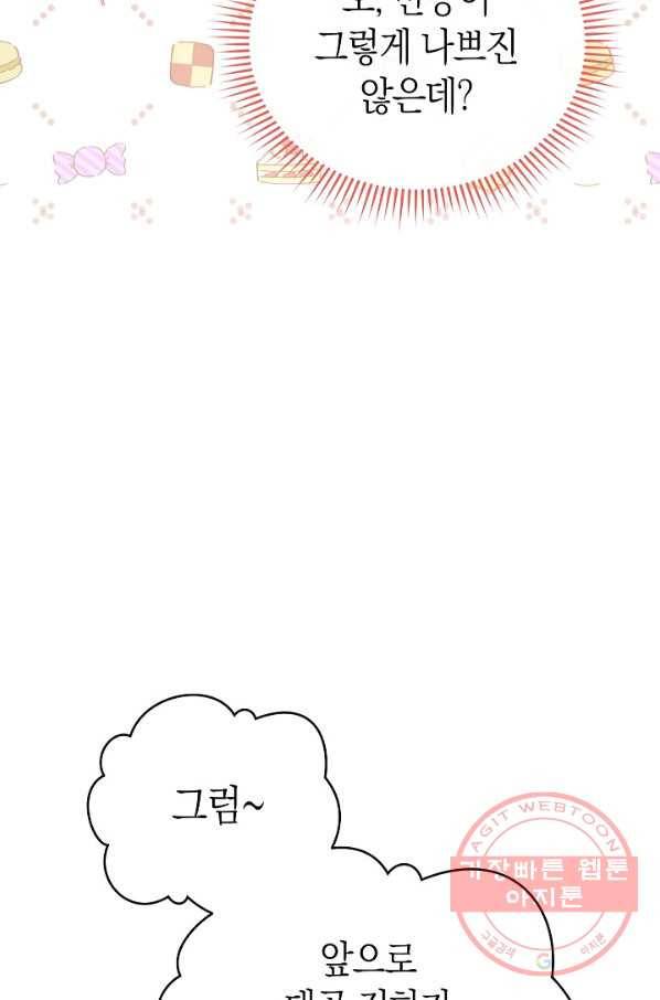 남주의 복지를 책임지겠습니다 14화 8