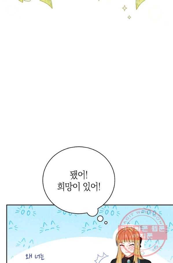 남주의 복지를 책임지겠습니다 14화 12