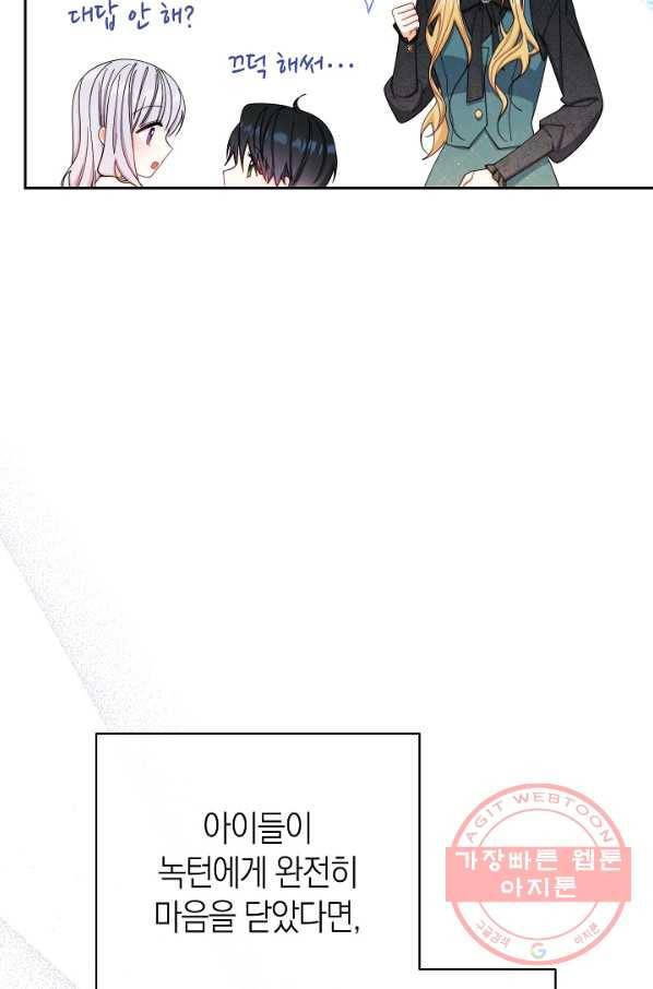 남주의 복지를 책임지겠습니다 14화 13