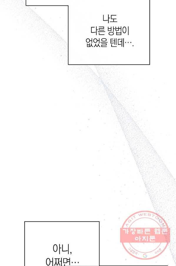 남주의 복지를 책임지겠습니다 14화 14