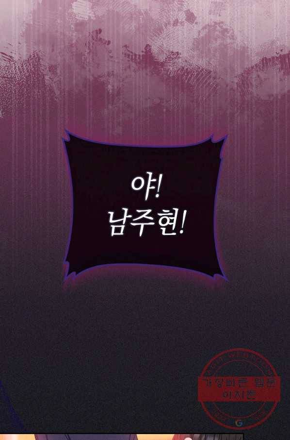 남주의 복지를 책임지겠습니다 14화 19
