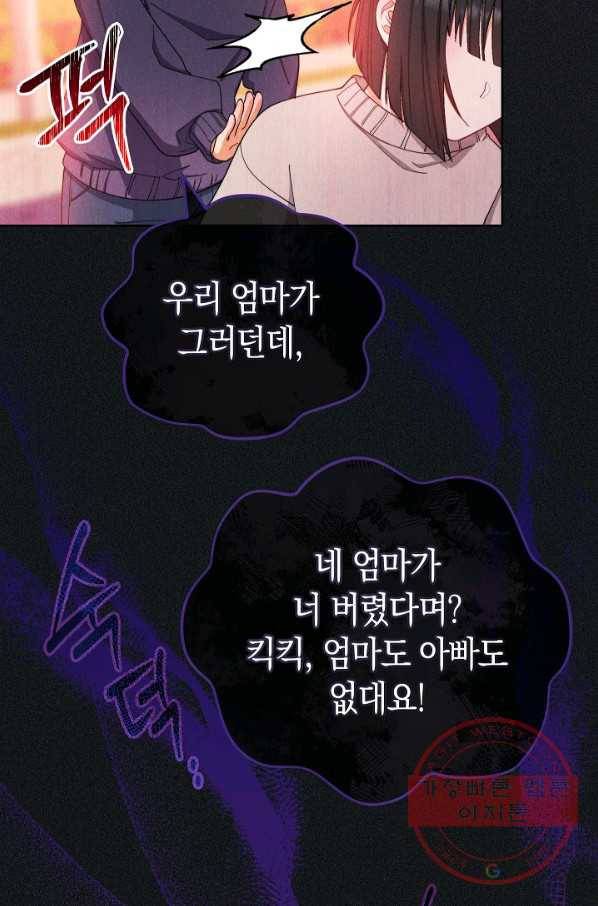 남주의 복지를 책임지겠습니다 14화 20