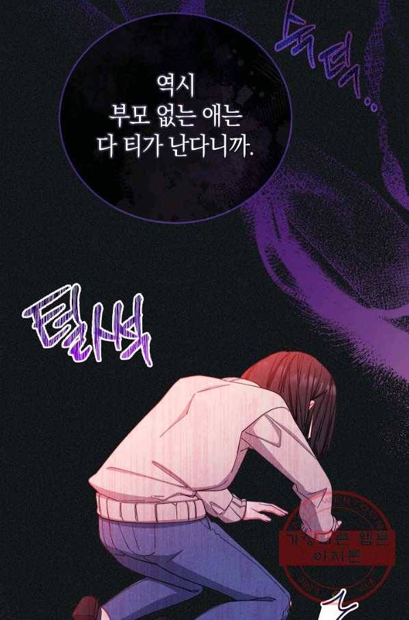 남주의 복지를 책임지겠습니다 14화 21