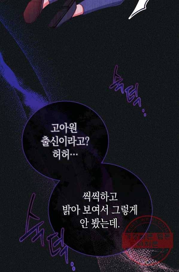 남주의 복지를 책임지겠습니다 14화 22