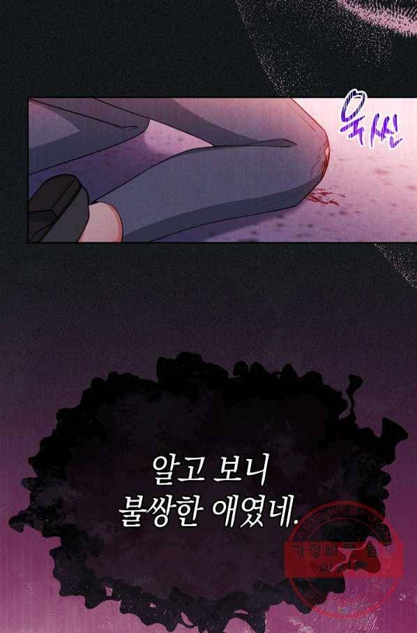 남주의 복지를 책임지겠습니다 14화 23