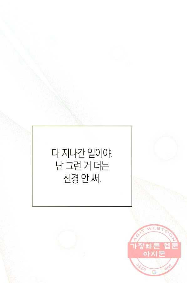 남주의 복지를 책임지겠습니다 14화 26