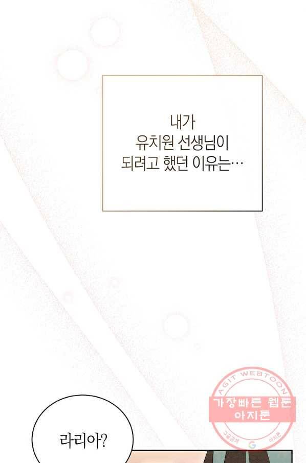 남주의 복지를 책임지겠습니다 14화 28
