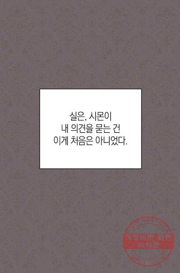 남주의 복지를 책임지겠습니다 17화 1