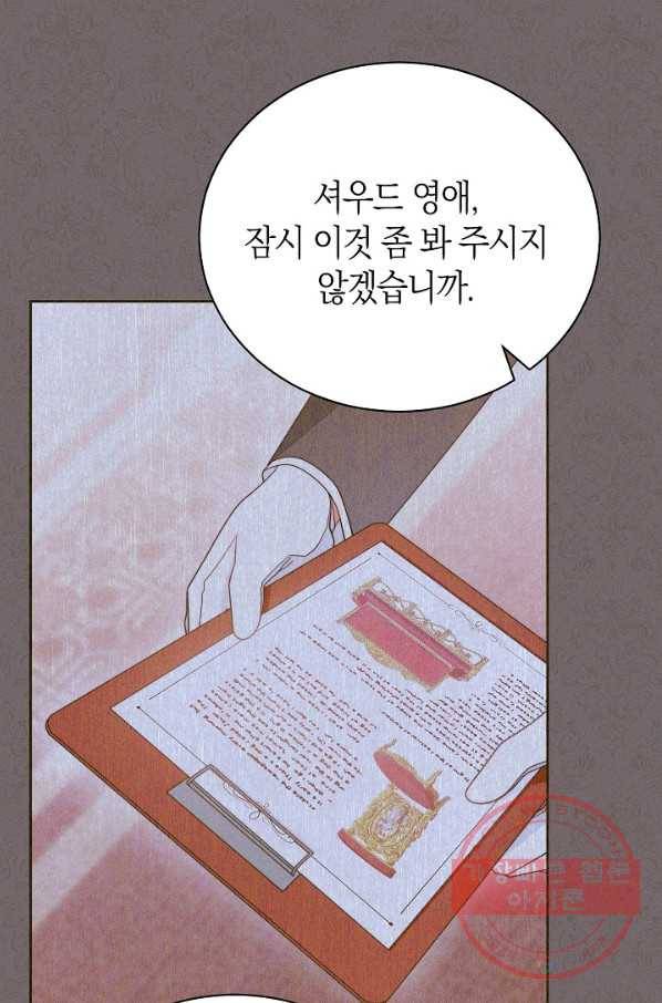 남주의 복지를 책임지겠습니다 17화 2
