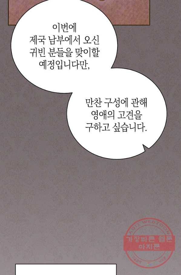 남주의 복지를 책임지겠습니다 17화 3