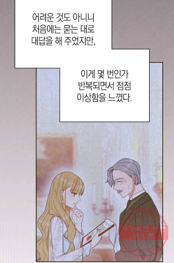 남주의 복지를 책임지겠습니다 17화 4