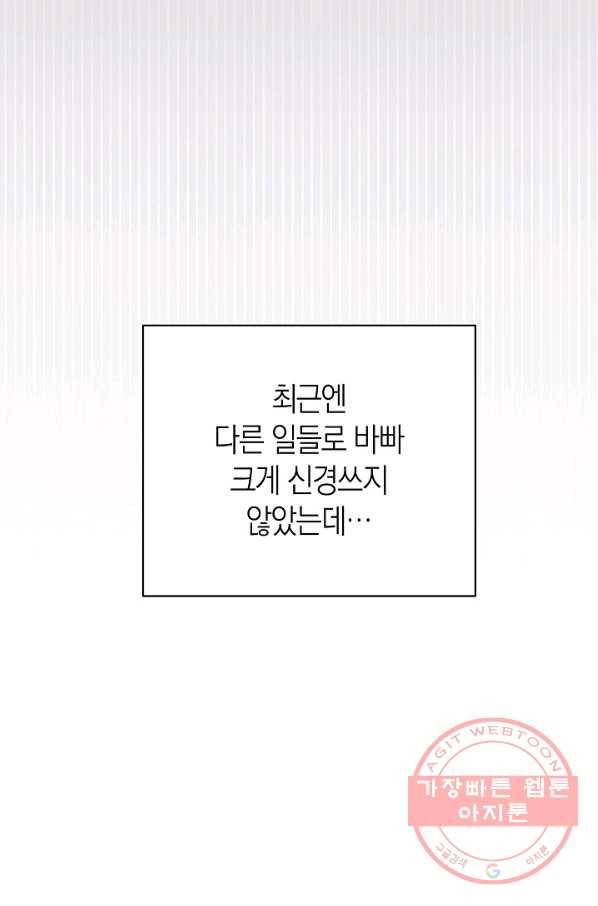남주의 복지를 책임지겠습니다 17화 5