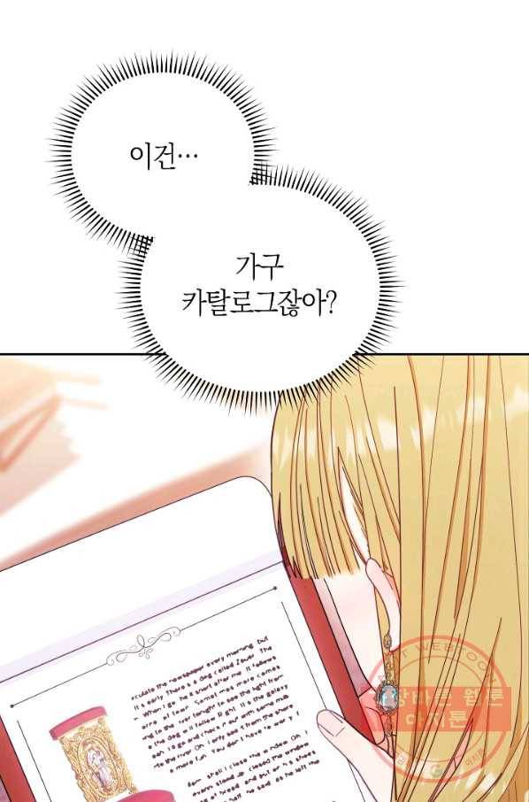 남주의 복지를 책임지겠습니다 17화 6