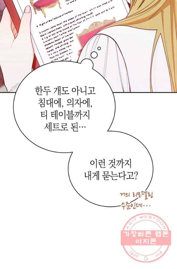 남주의 복지를 책임지겠습니다 17화 7